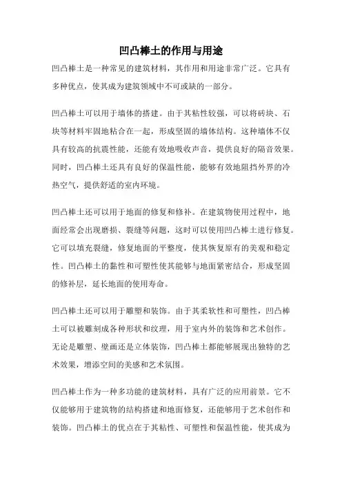 凹凸棒土的作用与用途