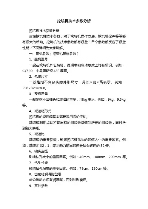 挖坑机技术参数分析