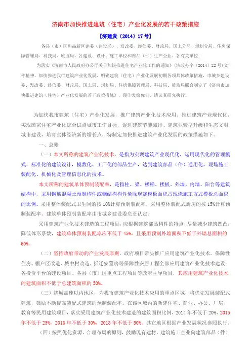 济南市加快推进建筑产业化发展的若干政策措施