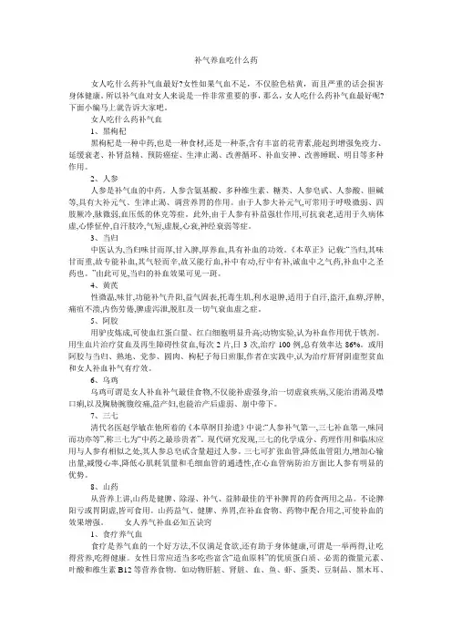 补气养血吃什么药