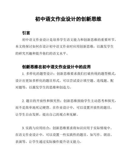 初中语文作业设计的创新思维