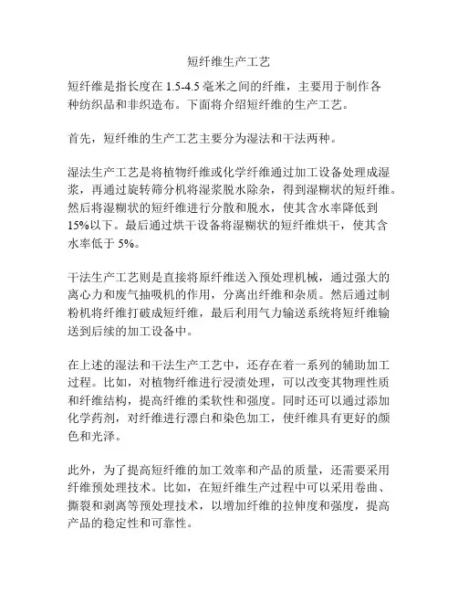 短纤维生产工艺