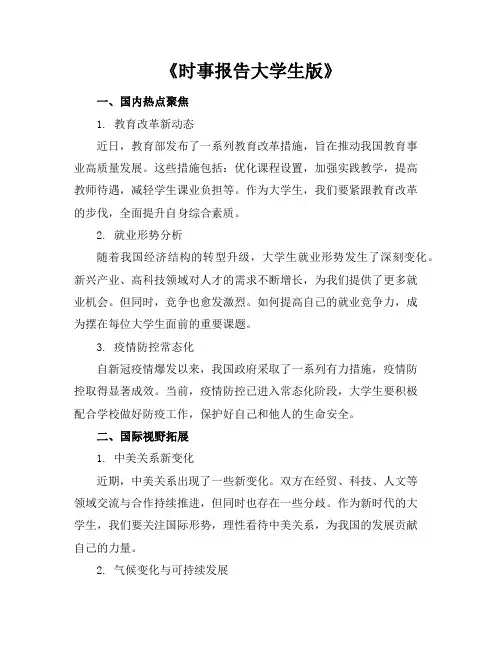 《时事报告大学生版》
