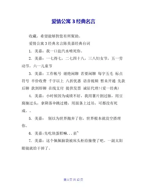 爱情公寓3经典名言