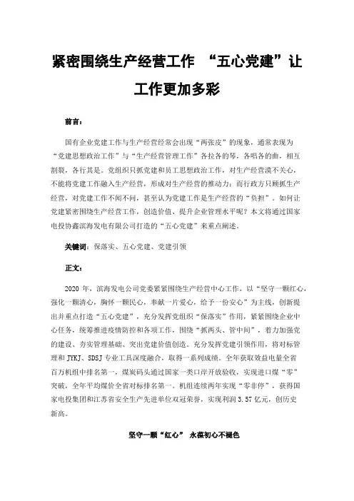 紧密围绕生产经营工作“五心党建”让工作更加多彩