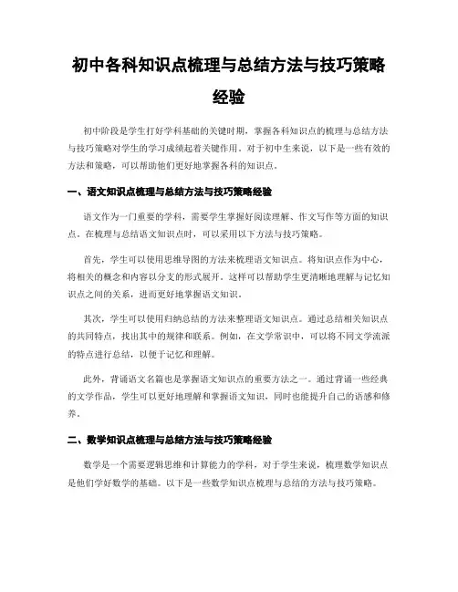 初中各科知识点梳理与总结方法与技巧策略经验