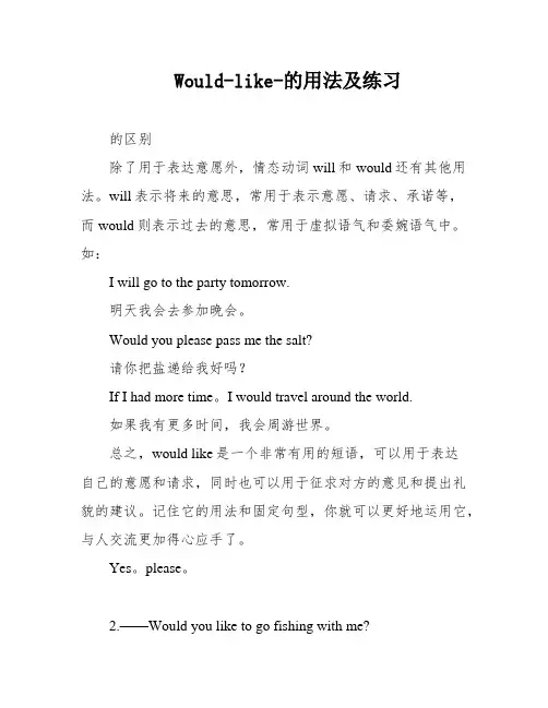 Would-like-的用法及练习