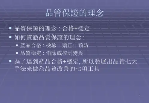 品管七大手法培训课件PPT42页