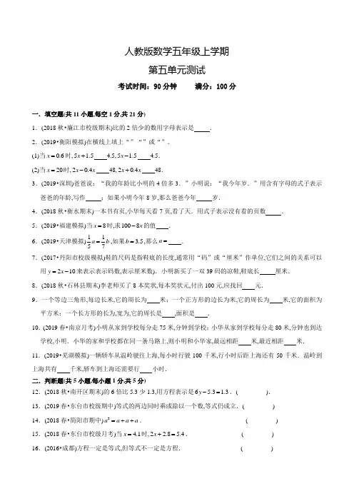 人教版数学五年级上册第五单元综合测试题(含答案)