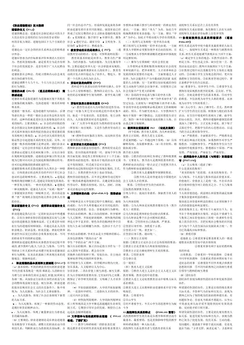 江苏高等学校教师资格考试·职业道德概论复习提纲