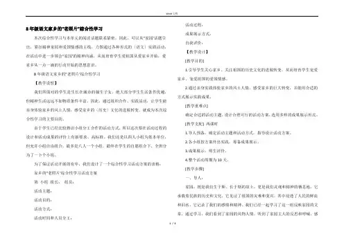 8年级语文家乡的“老照片”综合性学习
