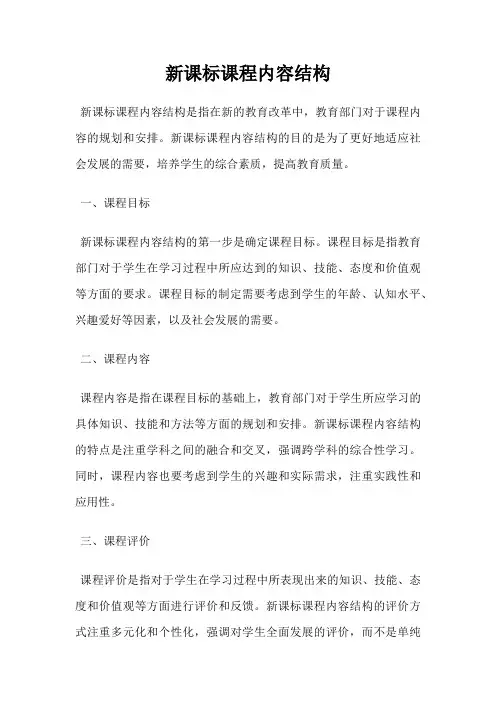 新课标课程内容结构