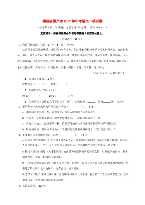 福建省福州市2017年中考语文二模试题