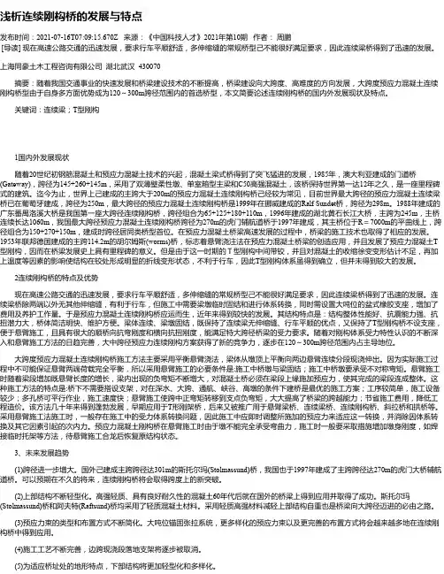 浅析连续刚构桥的发展与特点