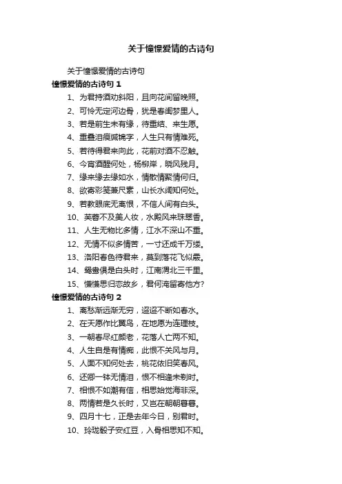 关于憧憬爱情的古诗句