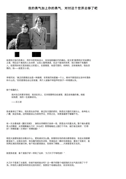 我的勇气加上你的勇气，对付这个世界总够了吧
