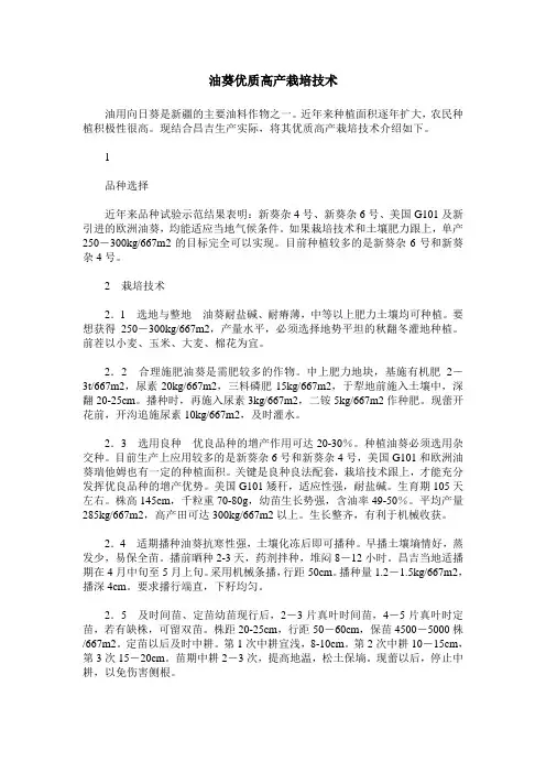 油葵优质高产栽培技术