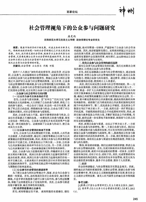 社会管理视角下的公众参与问题研究