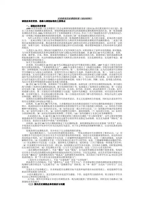 课程改革的背景、思路与课程标准的主要特点