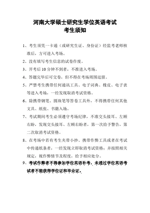 河南大学硕士研究生学位英语考试