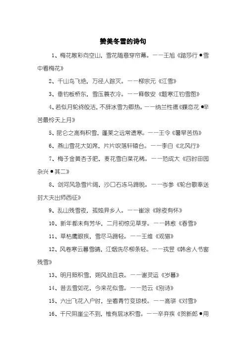 赞美冬雪的诗句