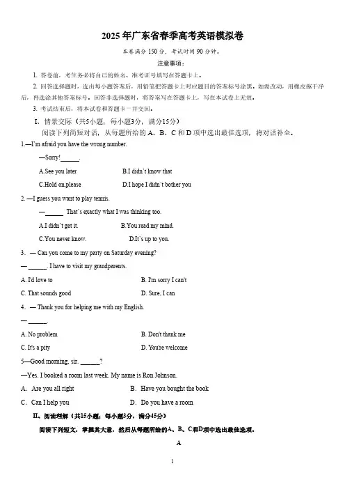 2025年广东省春季高考高三英语模拟试卷试题(含答案)