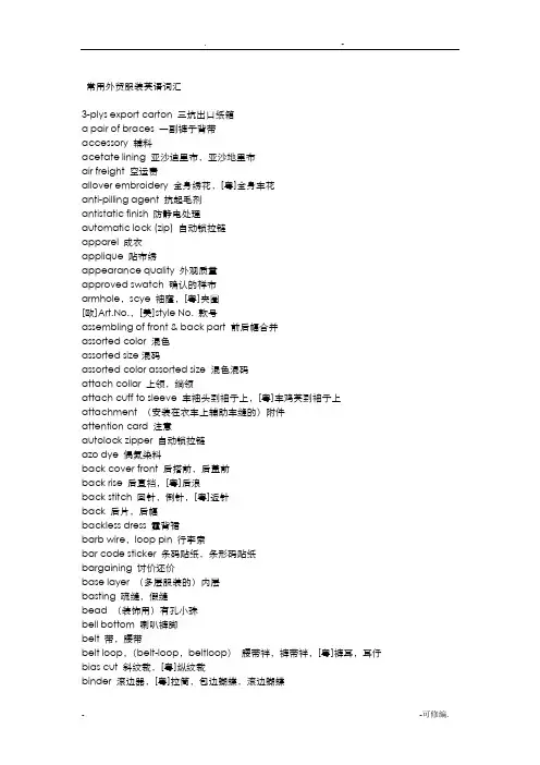 常用外贸服装英语