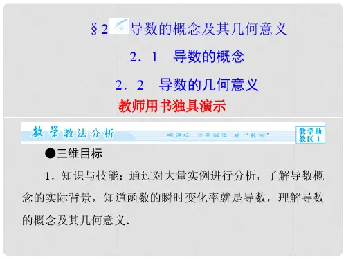 高中数学 3.2.12.2 导数的概念 导数的几何意义课件 北师大版选修11