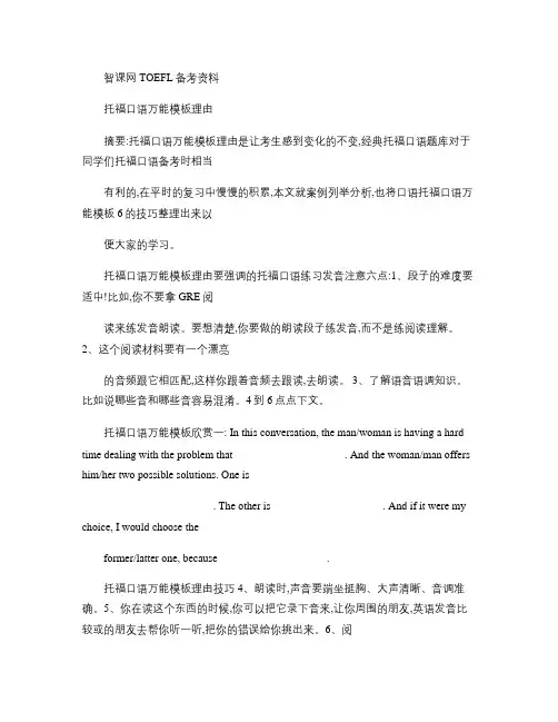 托福口语万能模板理由汇总