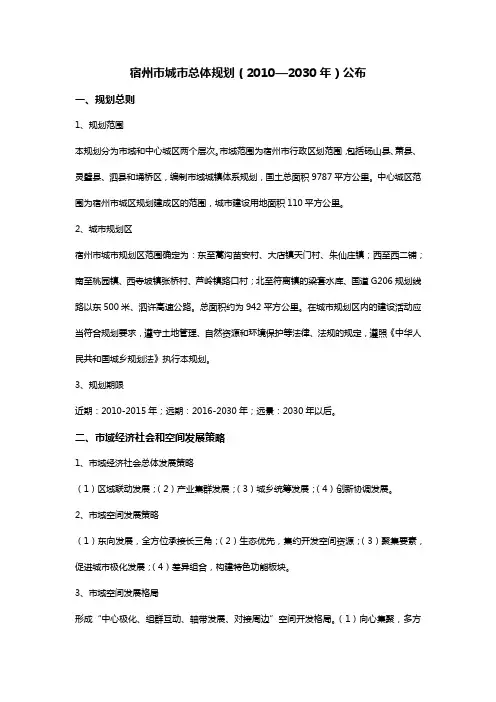 宿州市城市总体规划(2010—2030年)