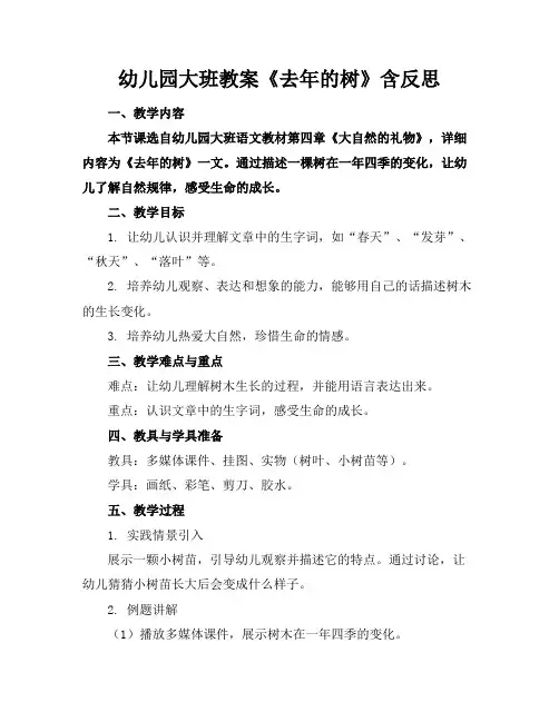 幼儿园大班教案《去年的树》含反思
