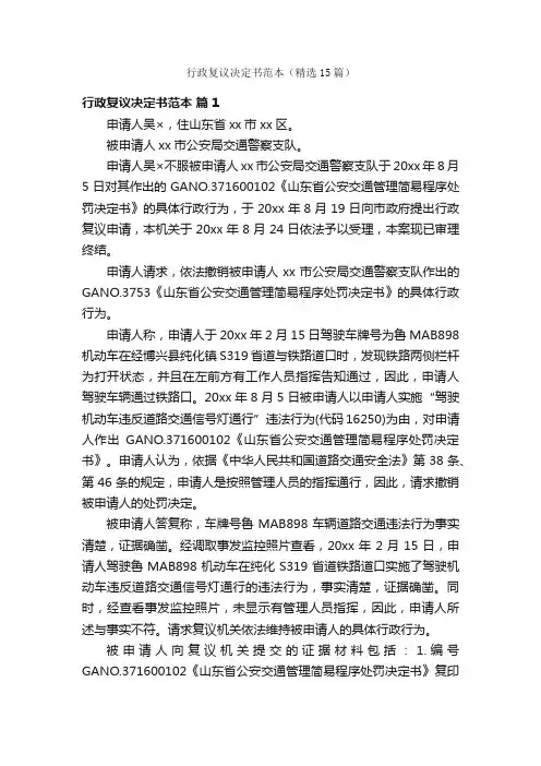 行政复议决定书范本（精选15篇）