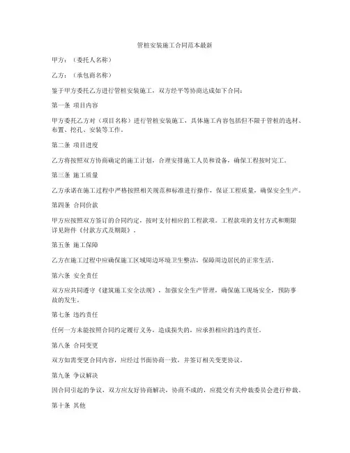 管桩安装施工合同范本最新