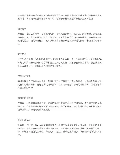企业抖音账号运营(正式版)