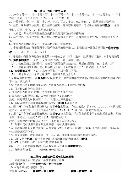 西师版小学数学四年级上期复习资料(全面精简实用)