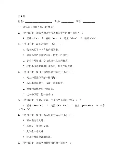 小学语文三年级答题卡试卷(2篇)