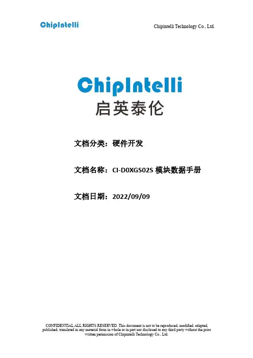 启英泰伦 CI-D0XGS02S 语音识别模块 数据手册说明书