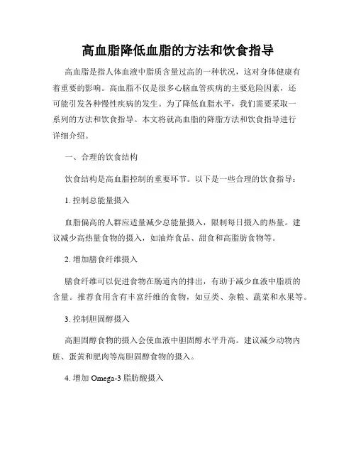 高血脂降低血脂的方法和饮食指导