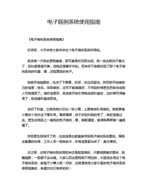 电子病例系统使用指南
