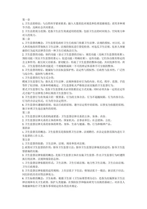 卫生法律制度与监督学