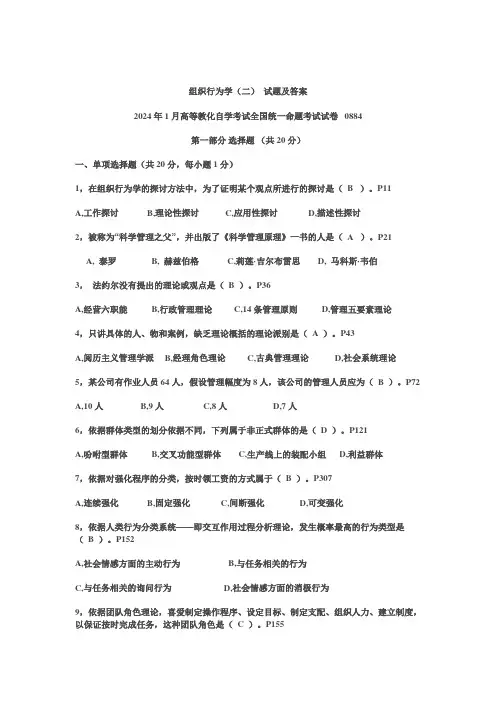 组织行为学自考真题20242024年