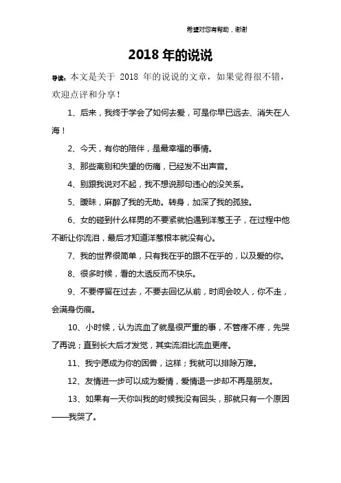 2018年的说说