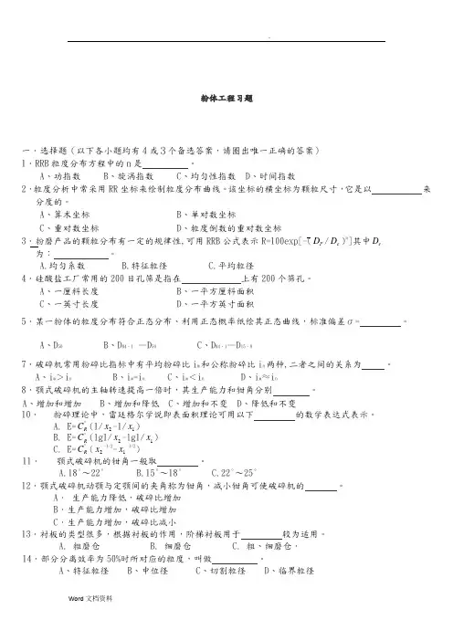 粉体工程与设备复习题