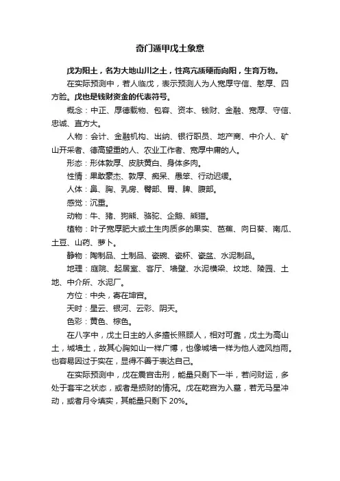奇门遁甲戊土象意