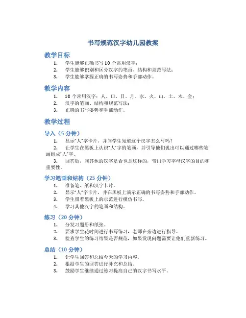 书写规范汉字幼儿园教案