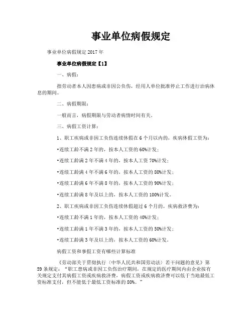 事业单位病假规定