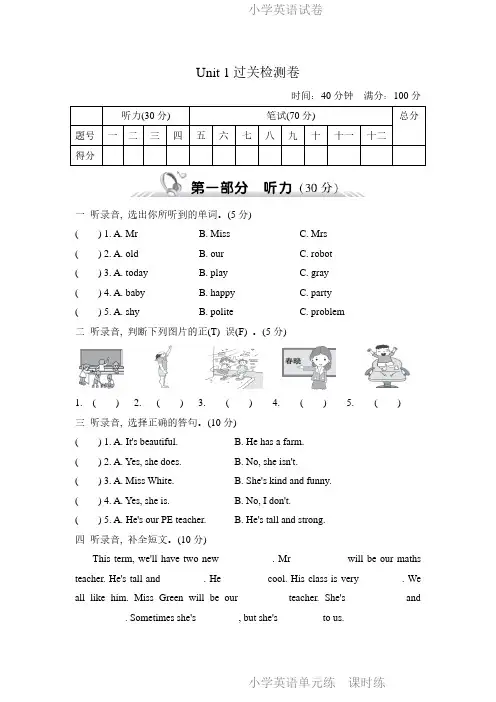 人教PEP英语五年级上册Unit1 测试卷及听力 附答案.pdf