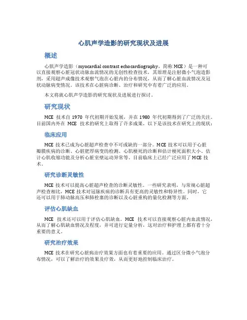 心肌声学造影的研究现状及进展