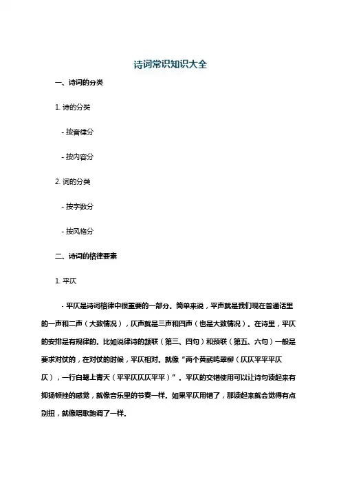 诗词常识知识大全
