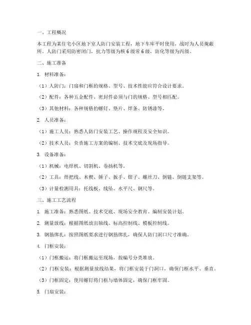 人防门安装施工方案包括
